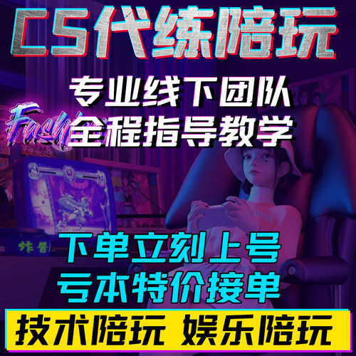 CS2代练5EB5官匹胜场上分陪玩直播CSGO代打代过新手老兵场次定级