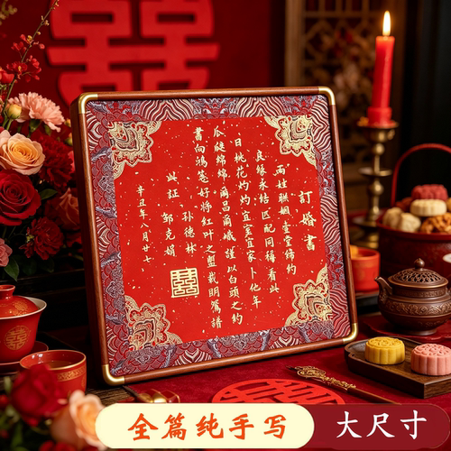 来到水墨手写大尺寸婚书国风高级感婚庆摆件新婚礼物中式手写摆台