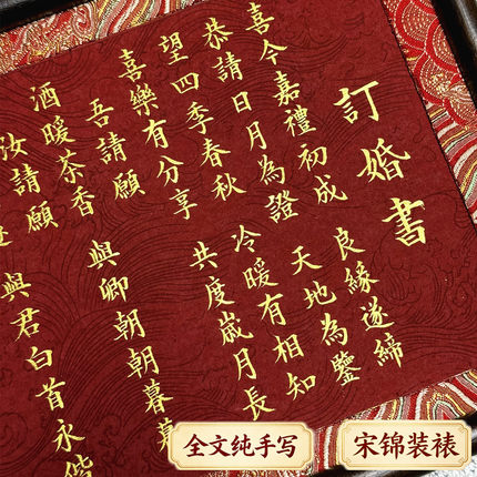 来到水墨手写婚书国风高级送日子婚庆摆件新婚礼物相框订婚书摆台