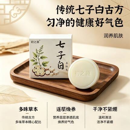 七子白椰油香脂天然草本清洁香皂温和不拔干男女通用洗脸洗澡肥皂