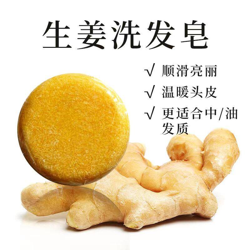 生姜洗发皂手工皂护发控油去屑洗头肥皂男女通用洗发皂