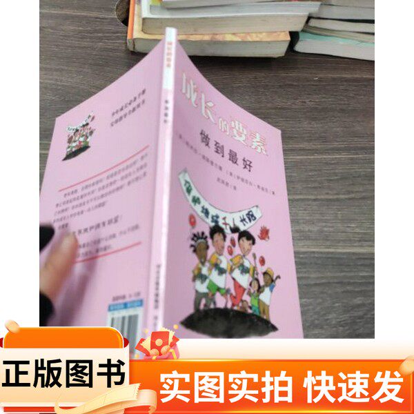 【正版图书】做到最好[美]伊丽莎白・弗迪克（Elizabeth Verdick） 著；[美]帕米拉・埃斯普兰德（Pamela Esplend）河北少年儿童出