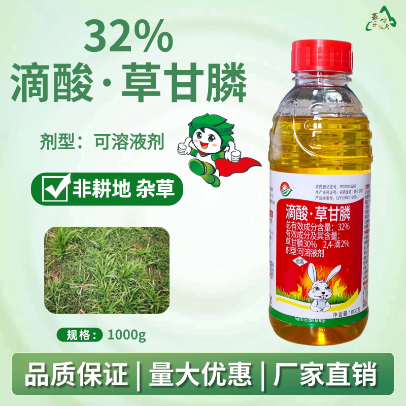 32%滴酸草甘膦非耕地杂草除草剂可溶液剂不伤土壤