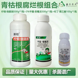 根腐套餐根腐死棵烂苗茎基腐烂脖子软腐姜瘟脚腐槟榔褐根病