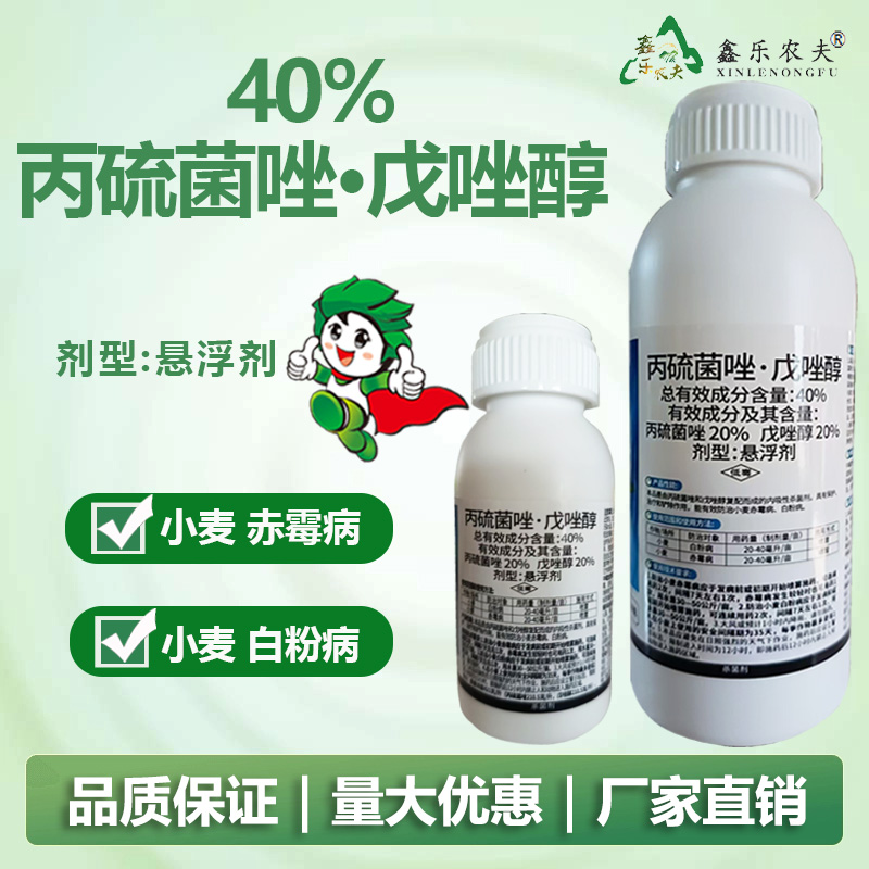 40%丙硫菌唑戊唑醇小麦白粉病赤霉病锈病稻瘟病全蚀病纹枯杀菌剂