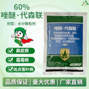 唑醚代森联60%炭疽褐斑斑点落叶白粉霜霉黑星等真菌病害