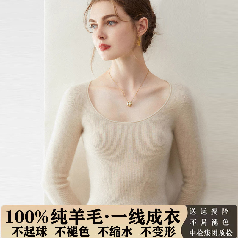 无缝U领内搭100%纯羊毛衫女毛衣