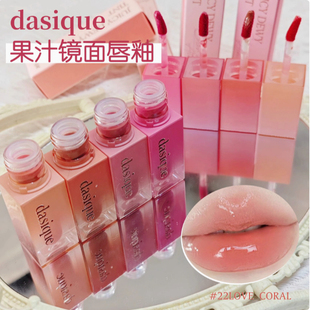 dasique代曦可果汁唇釉/固体唇蜜/果酱唇釉水光镜面保湿清透滋润