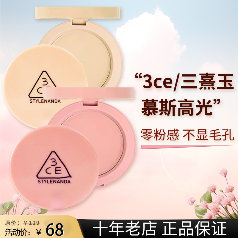 立体白月光香槟金3CE单色腮红慕斯高光3ce肤色提亮盘人鱼姬