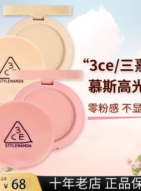 立体白月光香槟金3CE单色腮红慕斯高光3ce肤色提亮盘人鱼姬