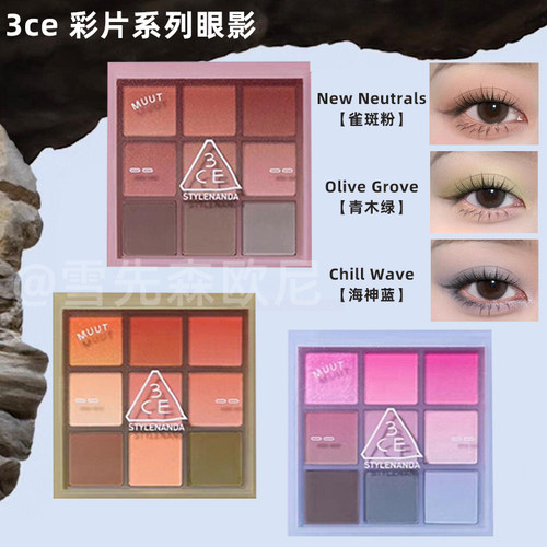 青木海神限定韩国绿眼影九色盘新品雀斑Muut蓝系列3ce粉彩片联名