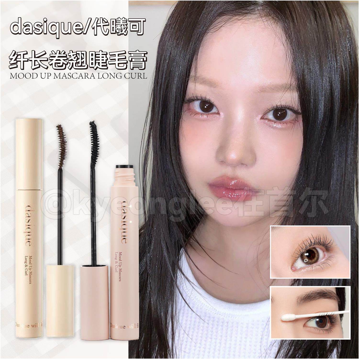 可持久睫毛膏翘卷纤长棕色代曦不易黑色dasique01晕染防水02定型