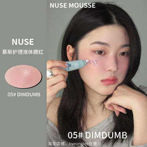 NUSE慕斯可调色液体腮红 自然提亮气色彩妆 韩国进口养肤型丝绒哑