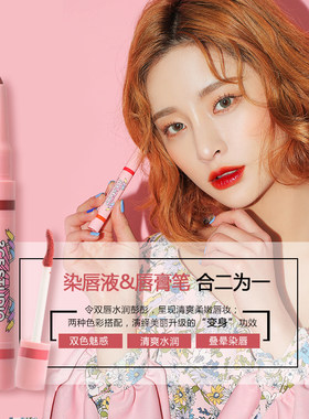水7家 3ce韩国染唇液+唇膏笔2合一口红笔 双色魅惑 双色搭配渐变