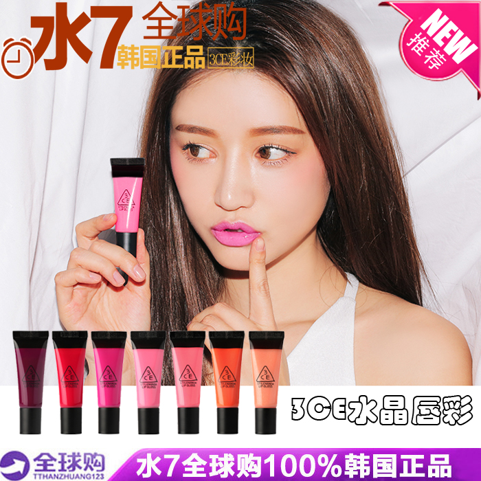 韩国免税店正品 3ce韩国糖果色果冻唇彩闪亮水晶唇彩 咬唇 带防伪