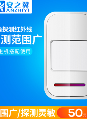 安之翼无线红外探测器433M人体感应室内红外探头A503配防盗报警器