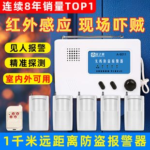 红外线人体感应防盗报警器家用门无线户外入侵安防报警系统警报器