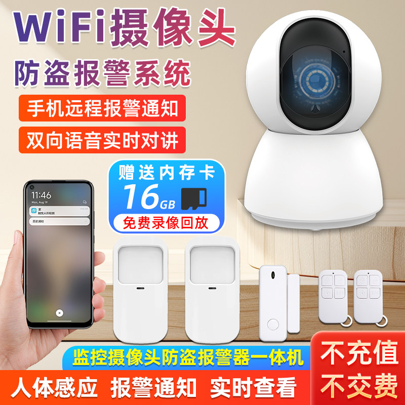 防盗报警器家用店铺无线红外线人体感应WiFi远程安防监控报警系统