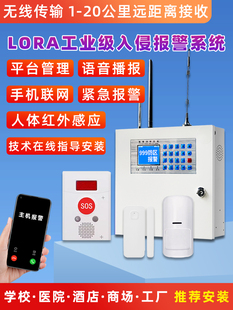 商用大功率红外人体感应入侵防盗报警器Lora远程安防报警系统