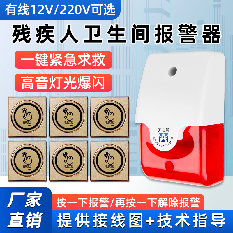 残疾人卫生间紧急求助报警器220V