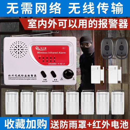 红外感应无线远距离报警器