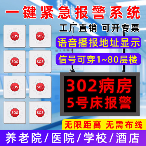 一键紧急报警双向语音对讲通话