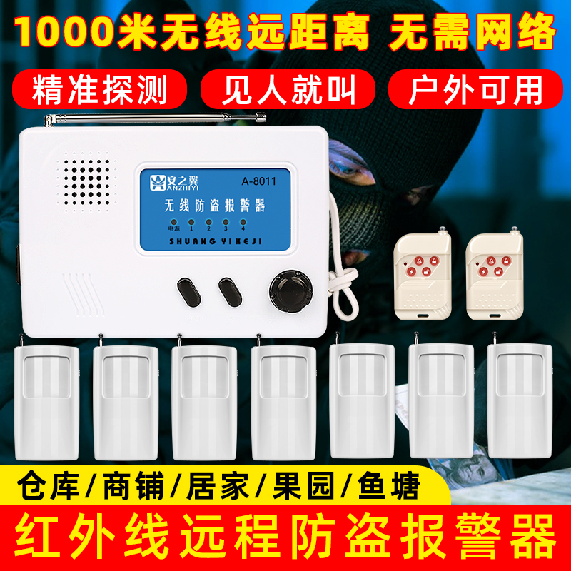 红外线人体感应防盗报警器警报器