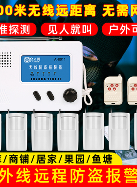 红外线人体感应防盗报警器家用门无线户外入侵安防报警系统警报器