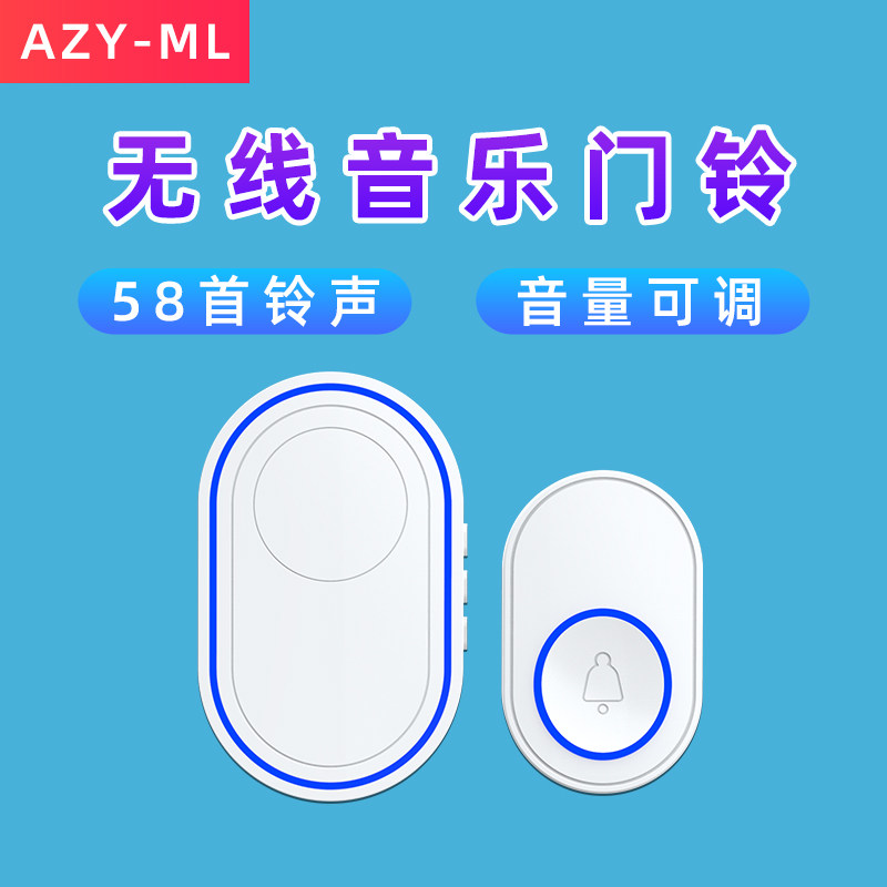 安之翼 多功能无线门铃远距离防水电子门铃 AZY-ML
