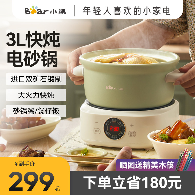 小熊快炖电砂锅家用电炖盅炖锅多功能全自动养生煮粥炖煮神器煲汤