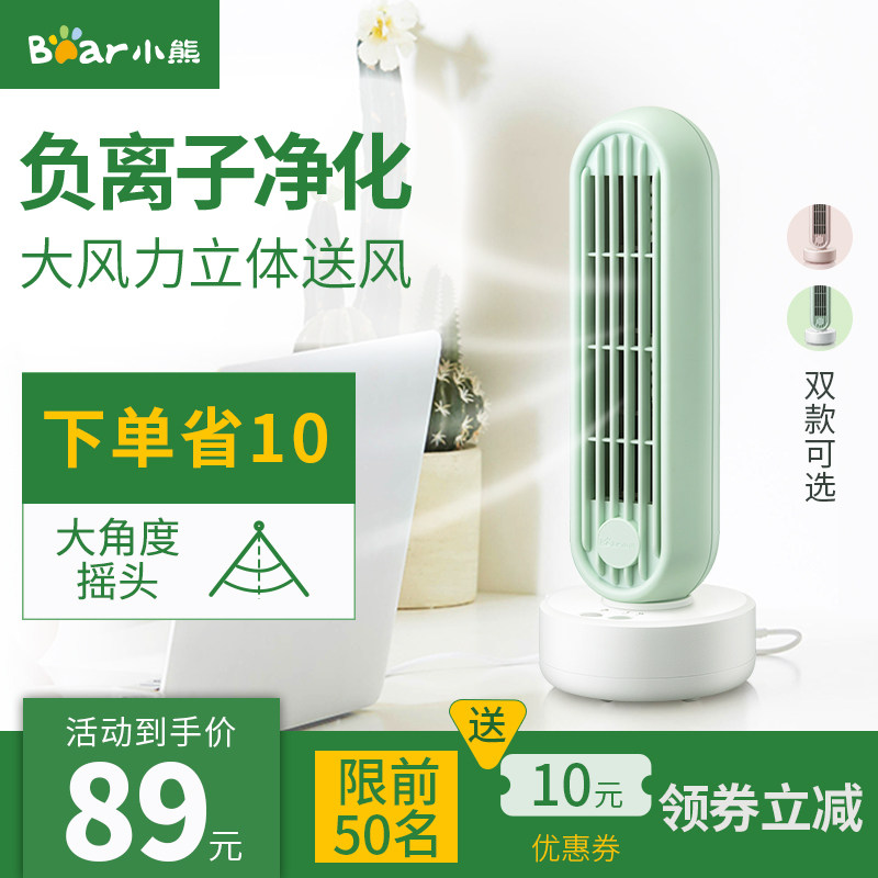 小熊电风扇家用小塔扇小型桌面摇头立式无叶风扇静音宿舍台式风扇
