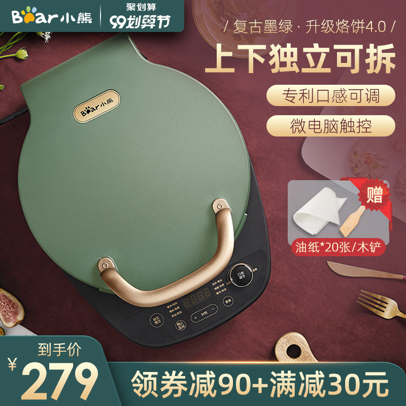 小熊电饼铛家用双面加热加大加深煎饼机可拆洗小型烙饼锅迷你神器