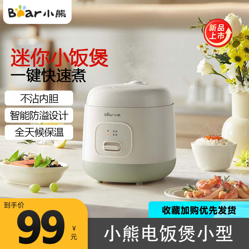 小熊家用小型电饭煲1.6L1-3人