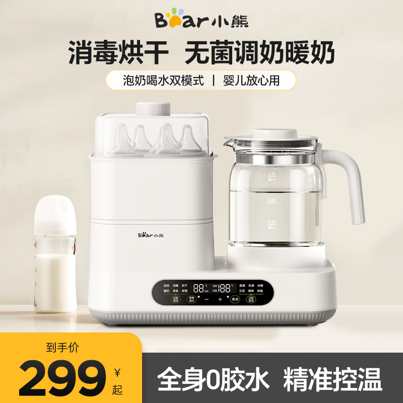 小熊恒温水壶奶瓶消毒器二合一烘干温奶器一体机家用婴儿专用暖奶