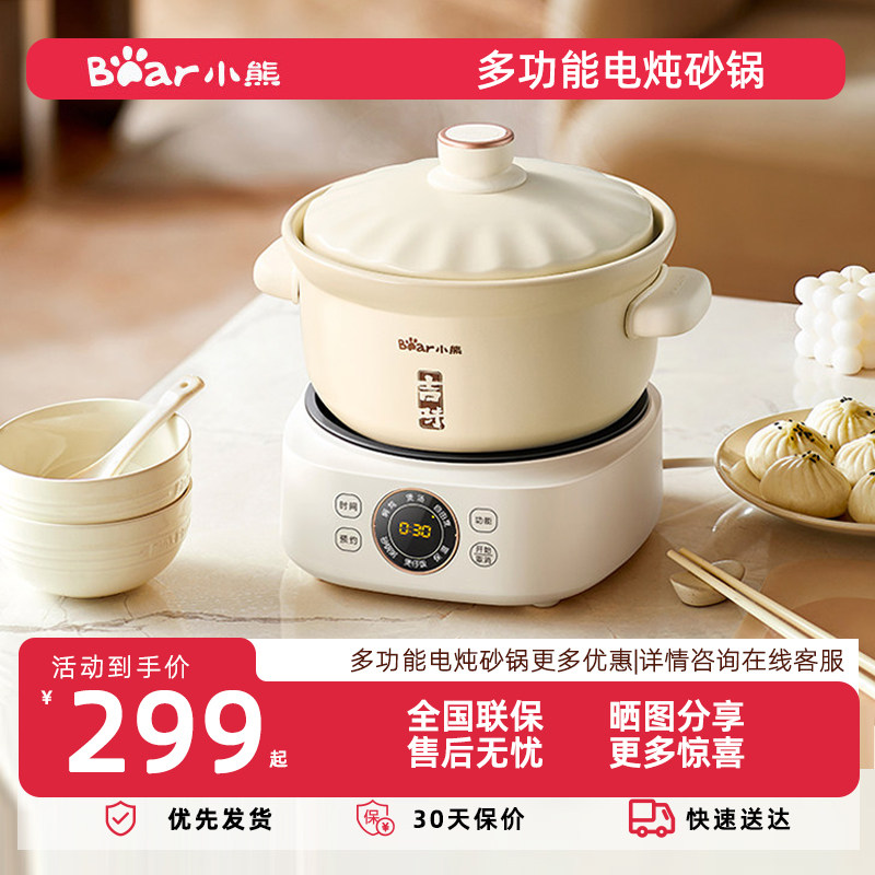 小熊电炖锅炖锅陶瓷紫砂分体电炖砂锅全自动煲汤家用电砂锅大容量