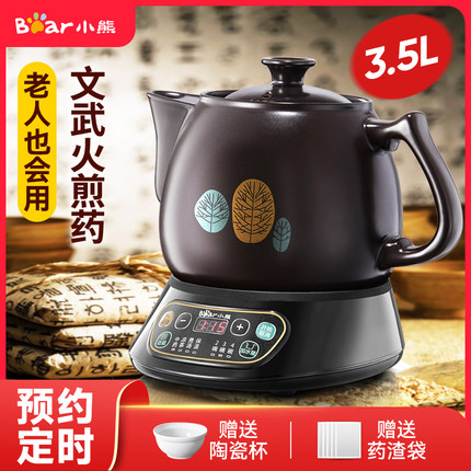 小熊中药壶电煎壶煎药壶全自动家用多功能电砂锅中医熬药煲专用锅