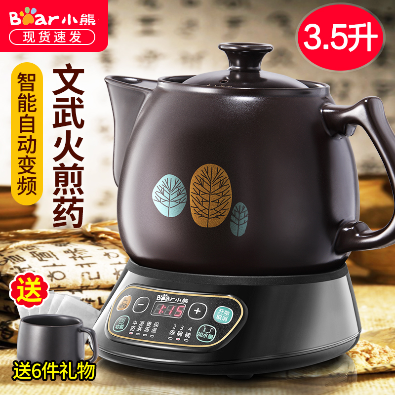 小熊中药壶煎药壶药煲全自动养生壶家用多功能砂锅熬药电煎中医壶