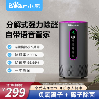 小熊智能空气净化器家用除甲醛小型卧室室内除醛仪去烟味异味除臭