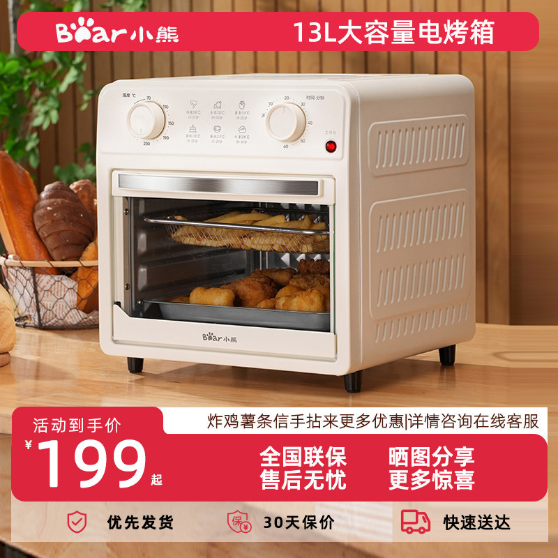 小熊电烤箱家用大容量13L空气炸锅烤箱一体机DKX-V13L7气