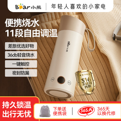小熊便携式恒温电热水壶