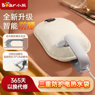 小熊电热水袋充电式 防爆电热宝暖手宝冬天暖脚神器女生毛绒暖宝宝