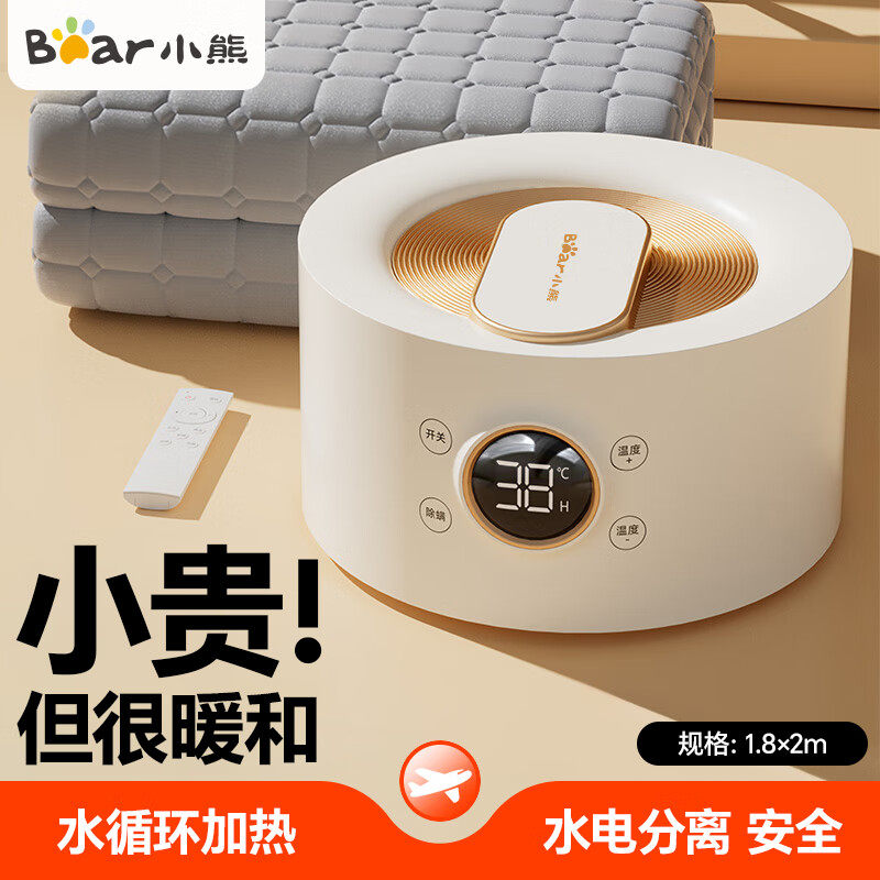 小熊水暖毯双人电褥子家用水热毯水暖炕水暖床垫水循环水暖电热毯,生活电器,电热毯/电热垫/电热地毯,淘宝优惠券,粉丝福利购,淘宝优惠卷