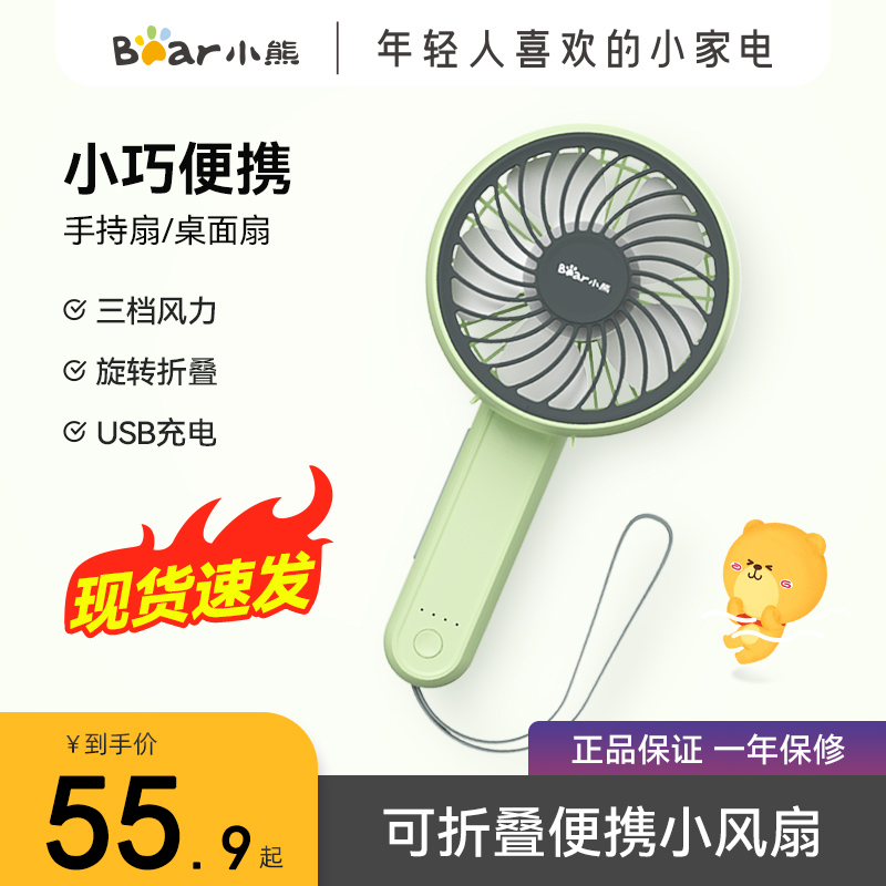 小熊USB小风扇迷你小型学生手持电风扇折叠便携随身电动多档调节