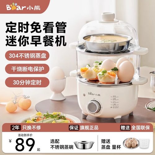小熊蒸蛋器小型家用早餐神器