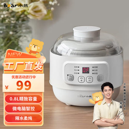 小熊bb煲全自动智能电炖锅