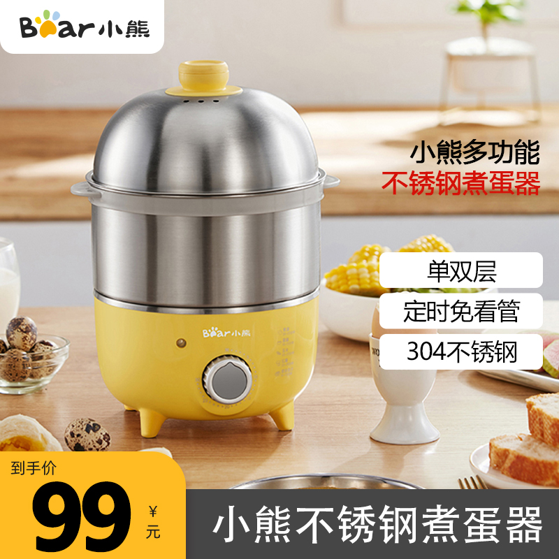 家用煮蛋器小熊自动断电
