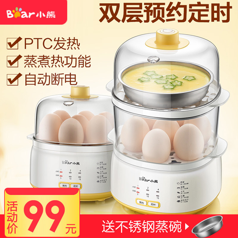 小熊煮蛋器小型1人蒸蛋器自动断电煮蛋机家用早餐煮蛋神器溏心蛋