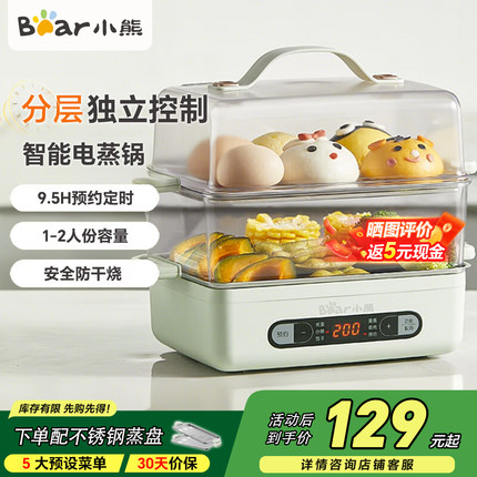 小熊电蒸锅小型蒸蛋器家用多功能定时煮蛋器预约一体早餐机新款
