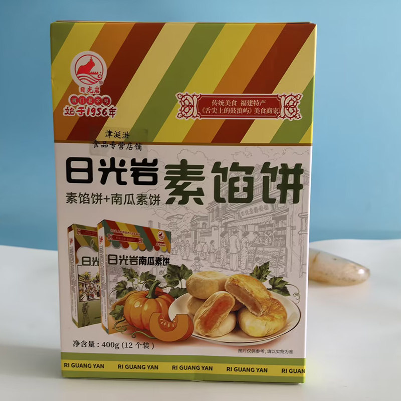 厦门特产日光岩素馅饼+南瓜素饼400g绿豆+椰子馅饼零食板栗福建图片