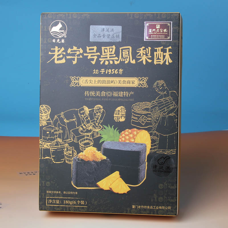 日光岩老字号黑凤梨酥厦门特产